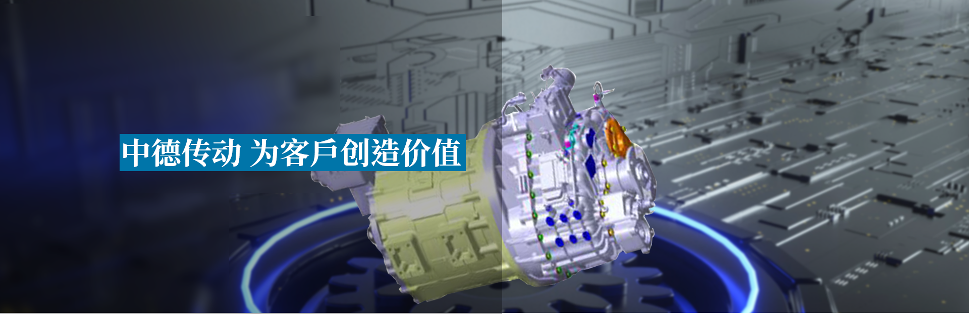 天津中德传动有限公司