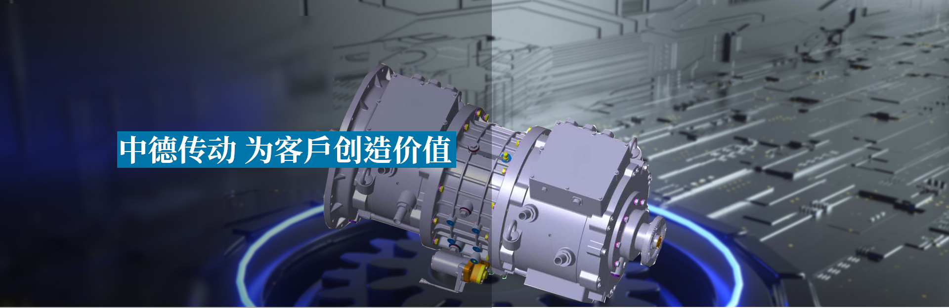 天津中德传动有限公司